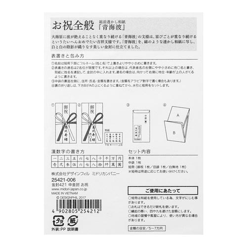金封421 中金封 お祝