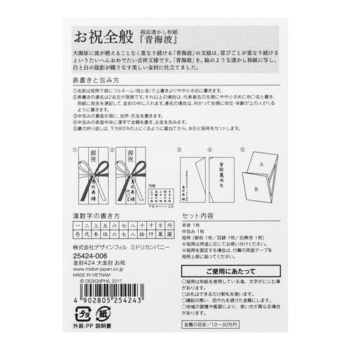 金封424 大金封 お祝