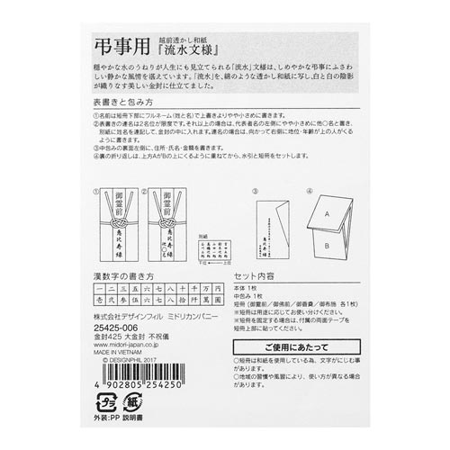金封425 大金封 不祝儀