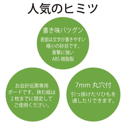 伝票用・お会計ボード(大)SB−600−BU