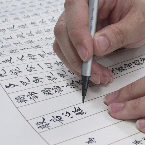 彩 極細毛筆 写経セット AZ−150TL