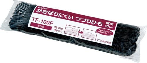 かさばりにくいつづりひも ブラック 100本