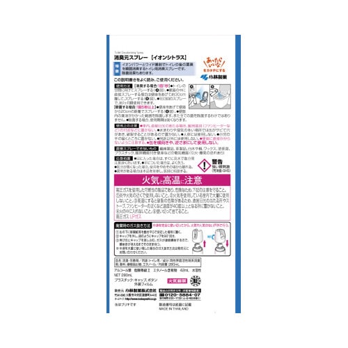 消臭元スプレー イオンシトラス 280ml