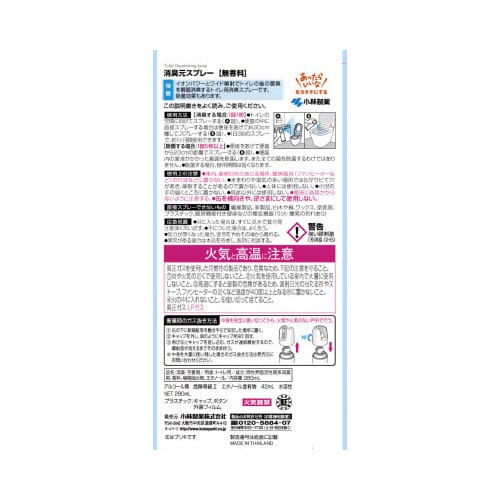 消臭元スプレー 香りでごまかさない無香料280ml