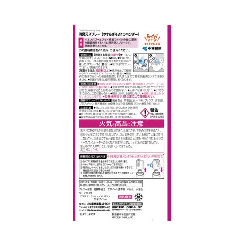 消臭元スプレー やすらぎそよぐラベンダー280ml