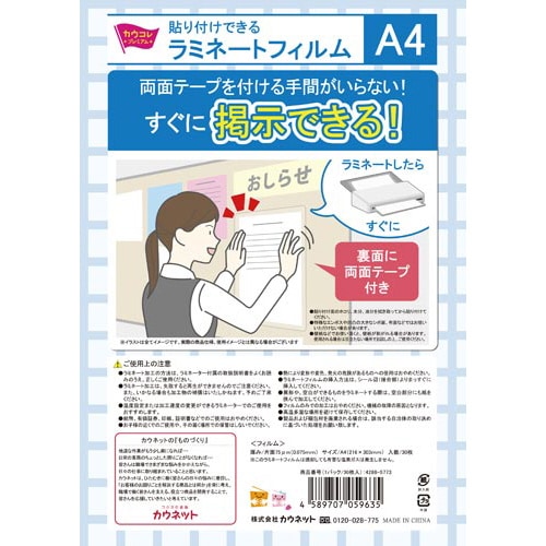 貼り付けできるラミ 通常粘着30枚 5パック以上