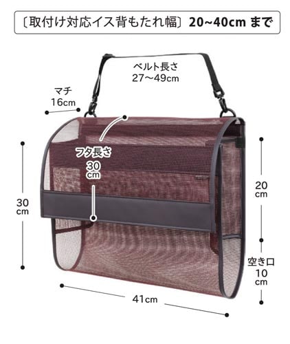 背もたれ用荷物入れ メッシュ ブラック
