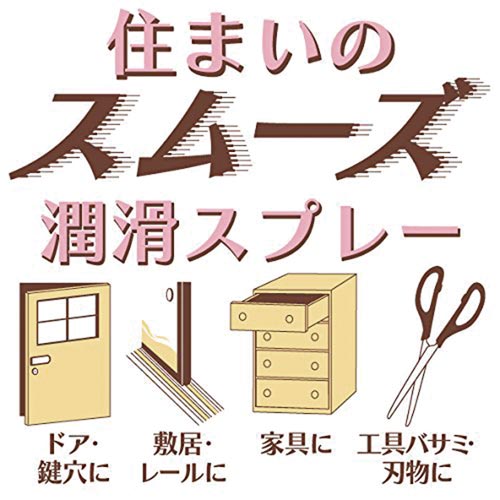TK 住まいのスムーズ潤滑スプレー