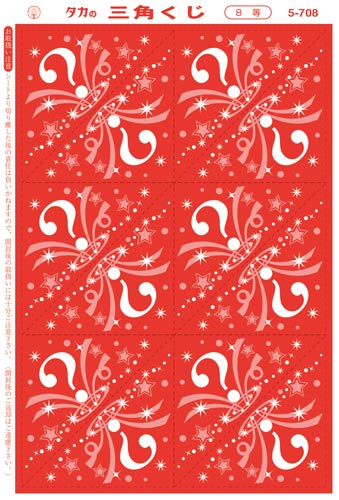 ササガワ 三角くじ 機械貼り カウネット ササガワ 三角くじ 機械貼り カウネット