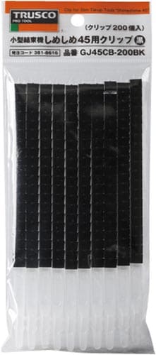 しめしめ45用クリップ 黒