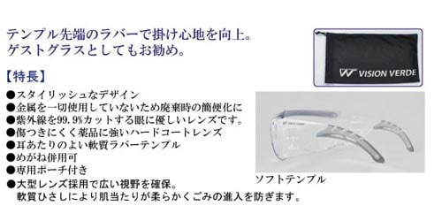 オーバーグラス VS−301H