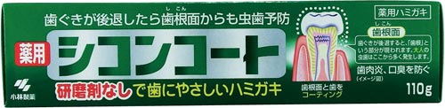シコンコート 110G