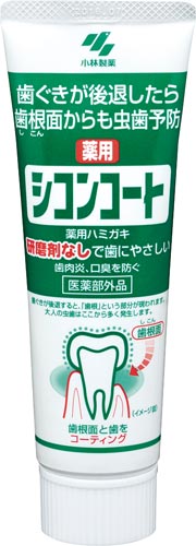 シコンコート 110G