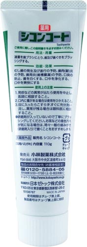 シコンコート 110G