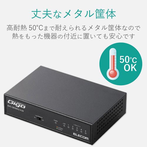 エレコム ギガスイッチングハブ ５ポート 金属 磁石付き 電源内蔵 