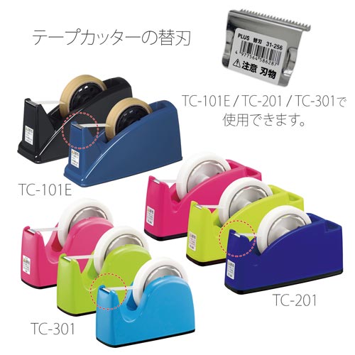 テープカッター替刃 101E、201、301用3個