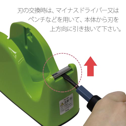 テープカッター替刃 101E、201、301用3個