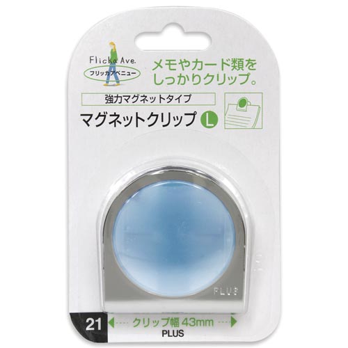 マグネットクリップ フリッカアベニューL ブルー