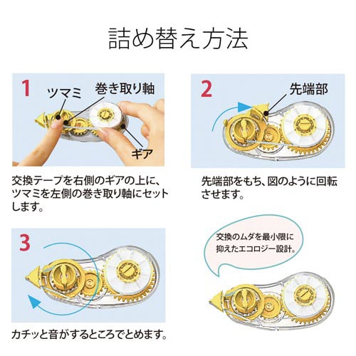 修正テープ ホワイパーエコ 4mmイエロー本体5個