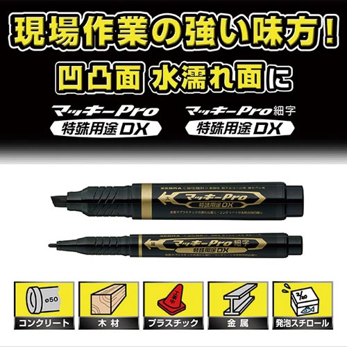 ゼブラ 油性マーカー マッキープロ 特殊用途ｄｘ カウネット