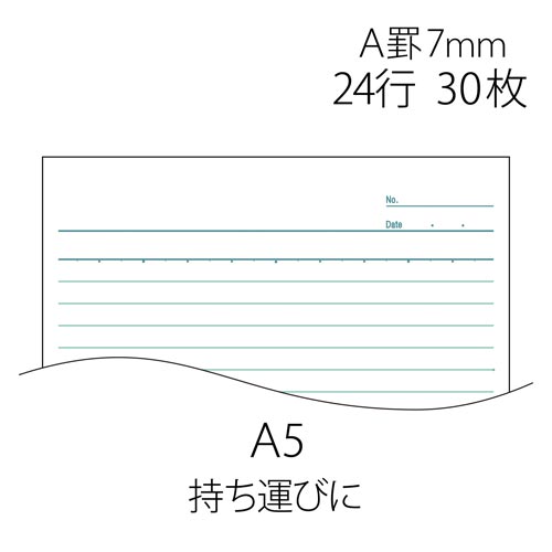 ノートブックA5 30枚A罫7mm24行×20
