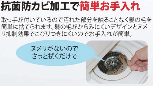 抗菌ヘアーキャッチャー