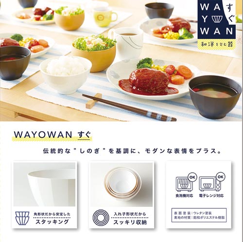 和洋椀 スグ ベージュ 大