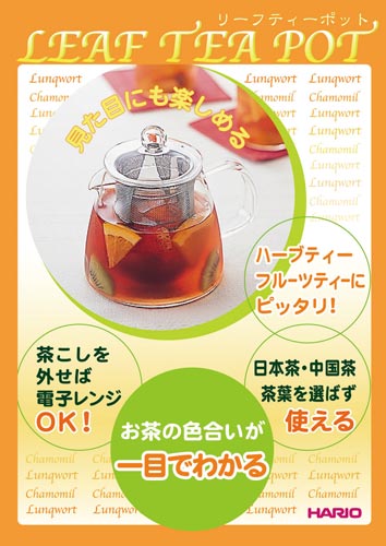 リーフティーポット ピュア