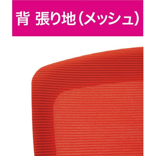 ラフィナートネット2チェア 可動肘付 レッド
