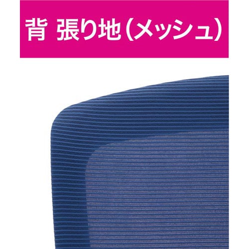 ラフィナートネット2チェア 肘なし ブルー