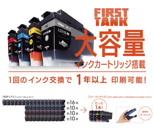 インク複合機 プリビオ DCP−J988N