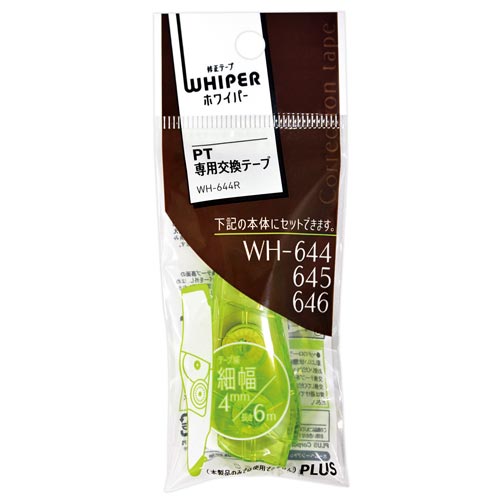 ホワイパーPT交換テープ4mm幅グリーン×10