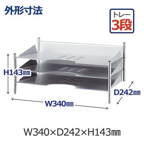 スチールトレー 3段