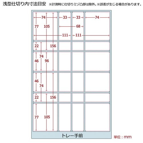 レターケース仕切板セット 浅型用