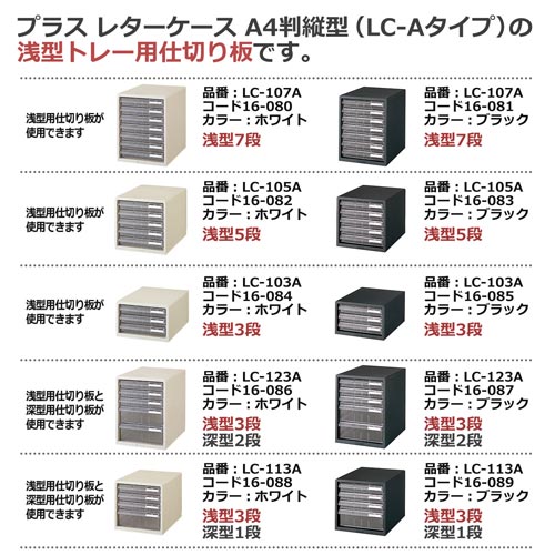 プラス レターケース仕切板セット｜カウネット