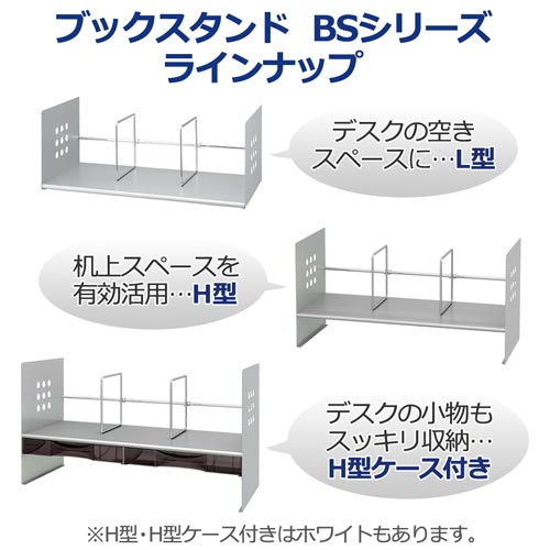 ブックスタンド L型 シルバー