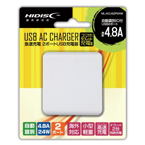 AC充電器 USB2ポート 4.8A対応