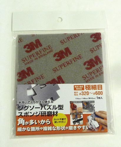 スポンジ研磨材 極細目#320ー600 1枚入