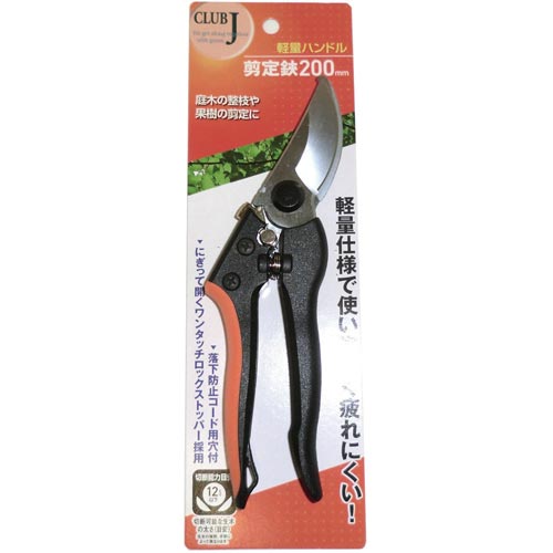 軽量剪定鋏 200mm