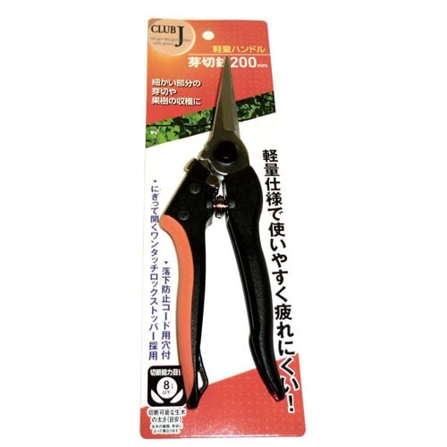 軽量芽切鋏 200mm