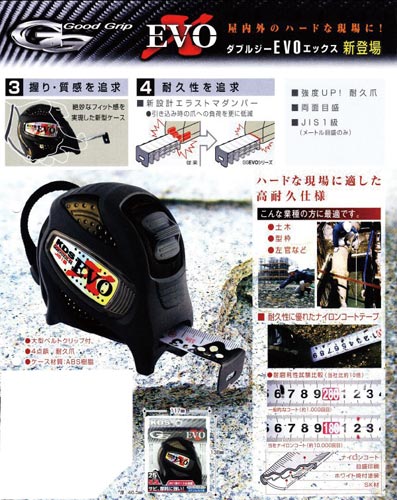 GGEVOエックス 25mm巾5.5m 尺目盛付