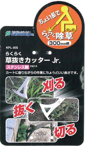 らくらく草抜カッターJr.300mm柄