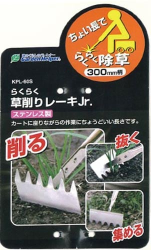 らくらく草削りレーキJr.300mm柄