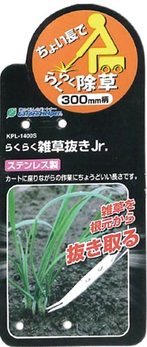 らくらく雑草抜きJr.300mm柄