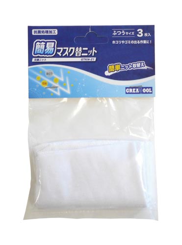 簡易マスク替ニット 交換ニット ふつうサイズ3枚入