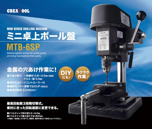 ミニ卓上ボール盤 3段変速 速度調整 バイス付