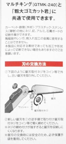 マルチキング用替刃 1本入 GTMK−241