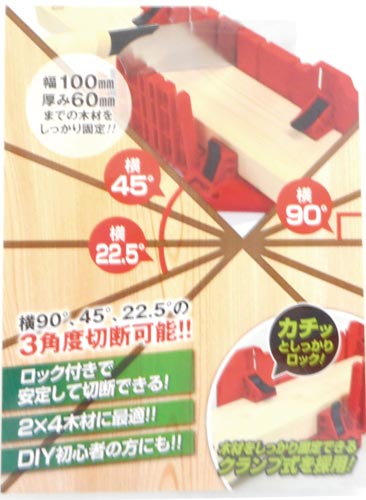 マイターボックス クランプ式