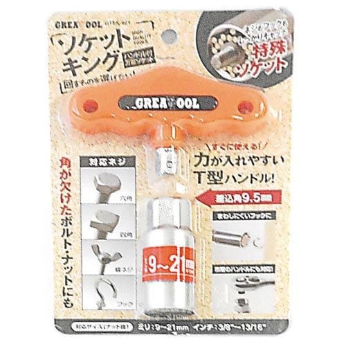 ハンドル付万能ソケット ソケットキング