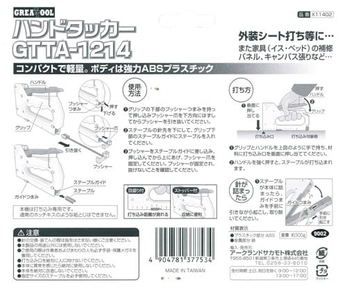 ハンドタッカー GTTA−1214